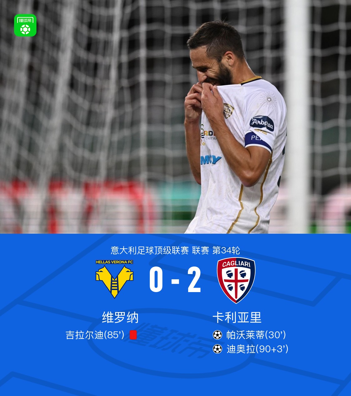 黑白直播免费体育直播-包含卡利亚里主场未能取胜，遗憾告终的词条