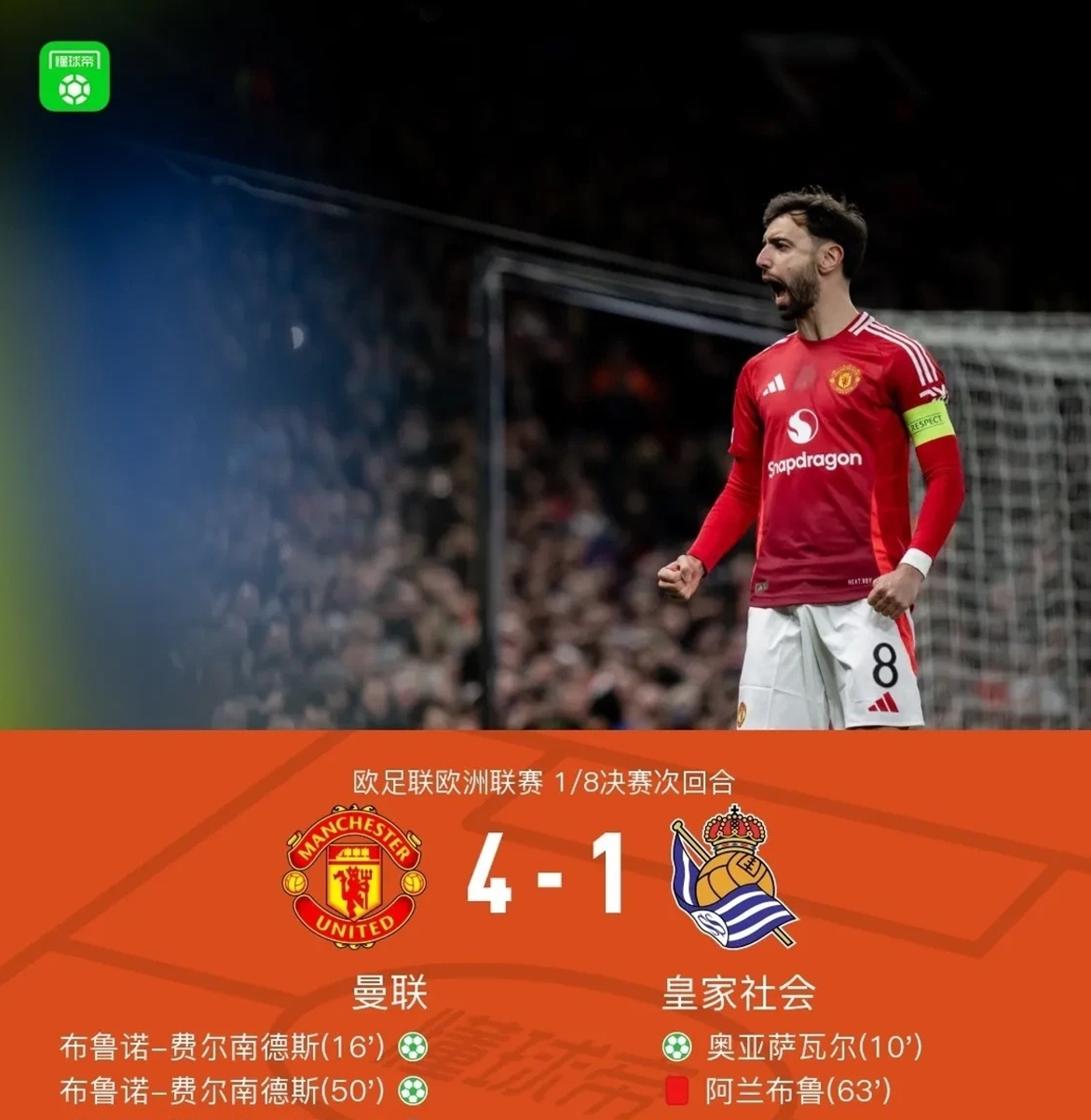 黑白直播网-关于曼联不敌对手，晋级形势稍显艰难的信息