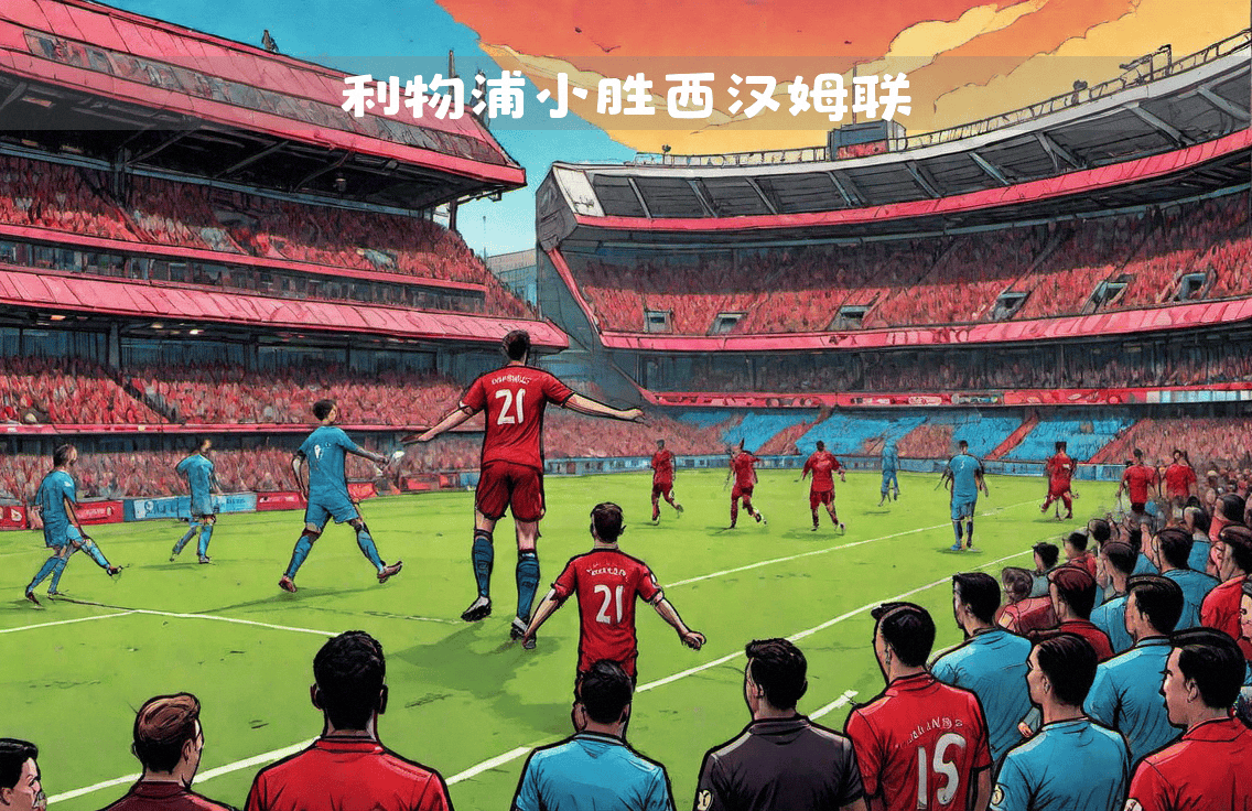 黑白直播nba在线观看-包含博尔顿战队挑战西汉姆联，悬念重重的词条