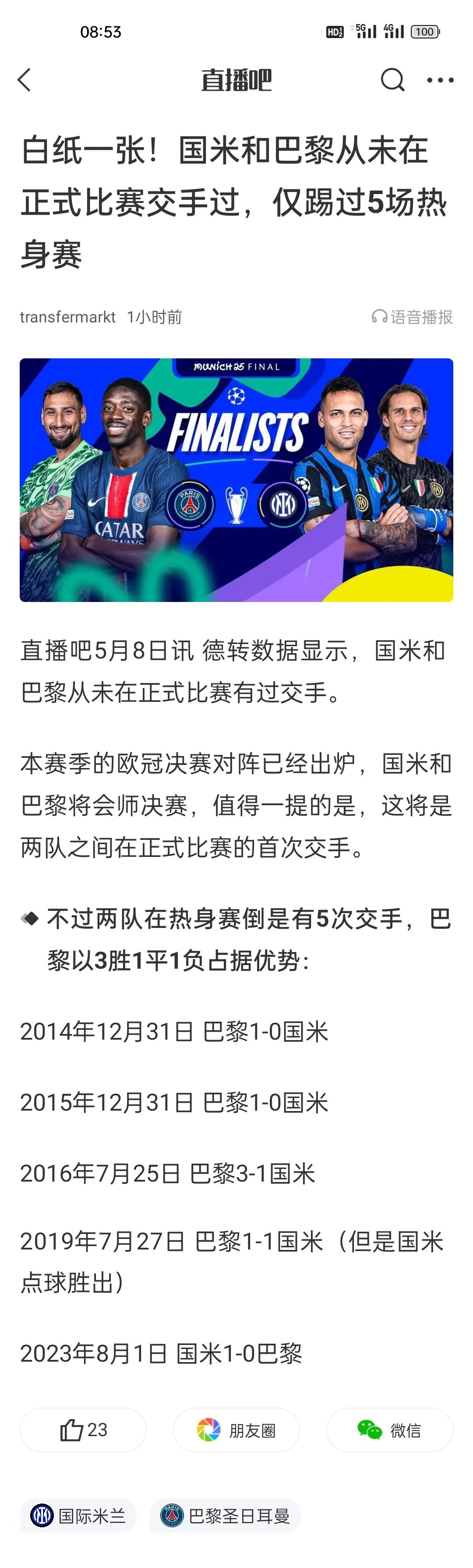 黑白直播体育-关于NBA｜国米碾压，球迷沸腾的信息