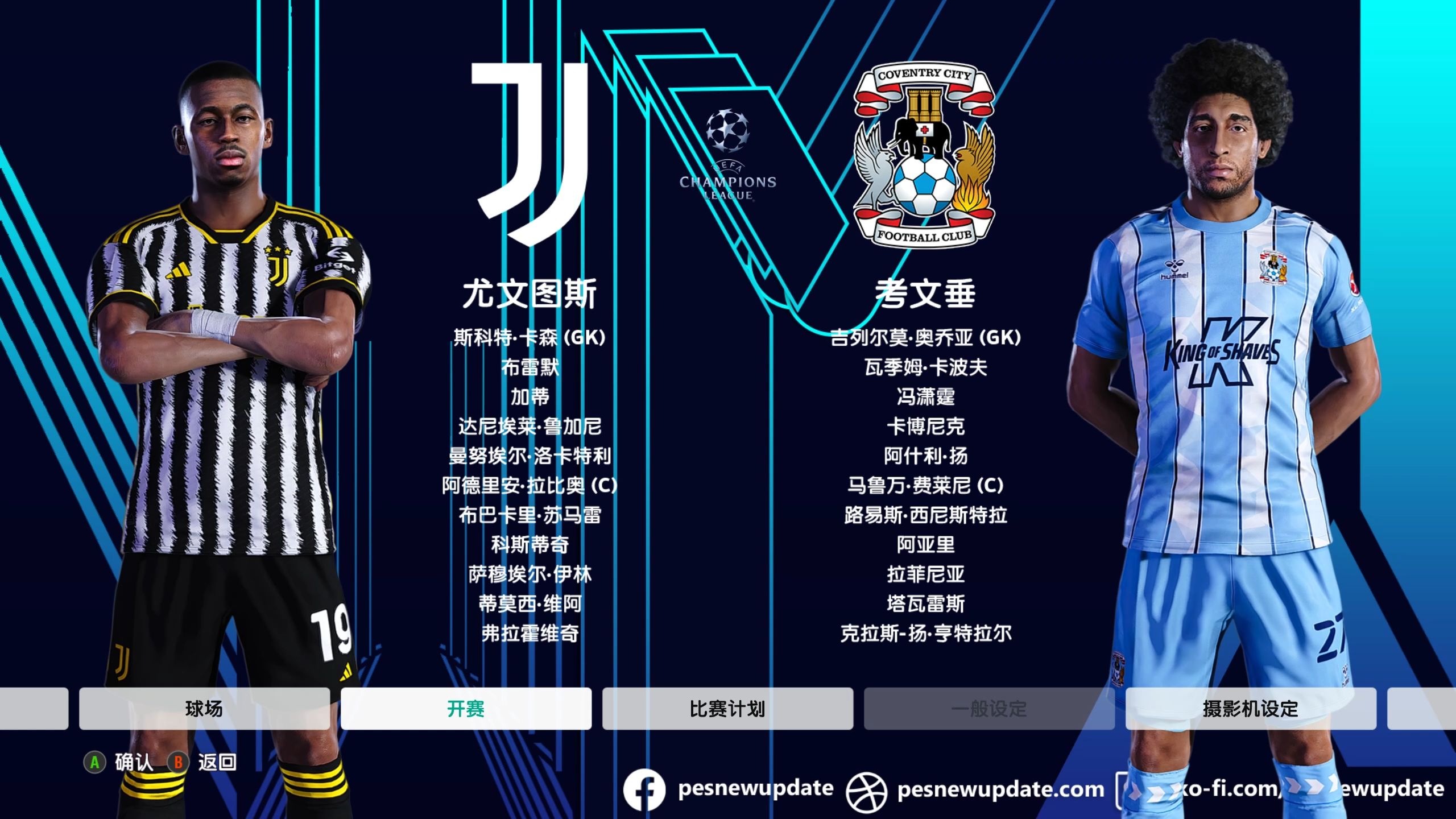 曼城逆转尤文图斯，晋级欧冠四强